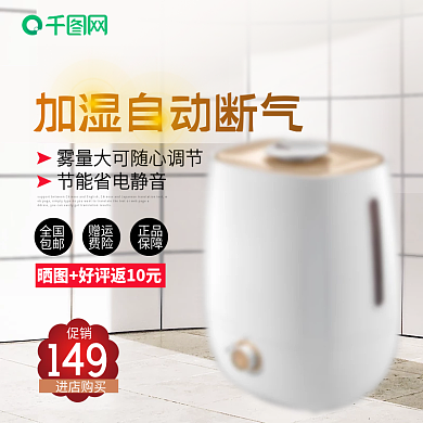 加湿器室内时尚主图直通车