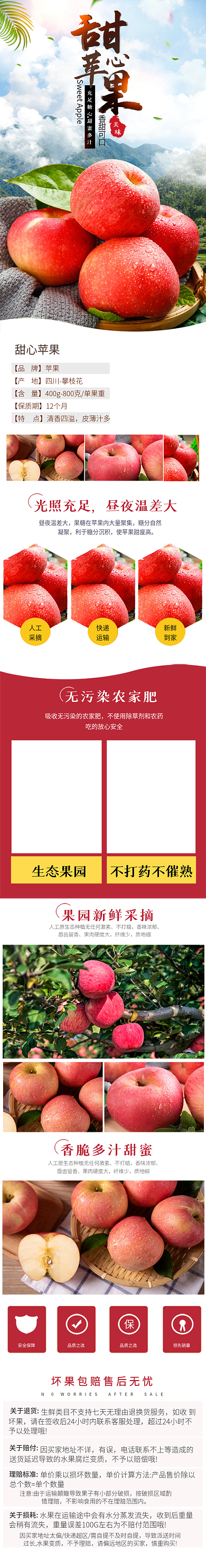 苹果生鲜水果详情页