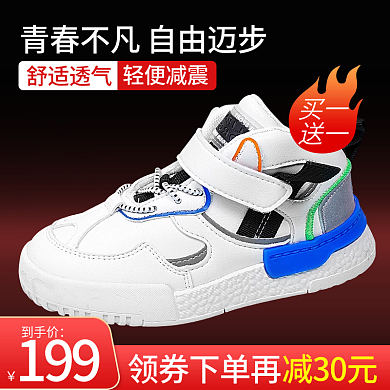 电商淘宝休闲鞋鞋子皮鞋男鞋主图直通车模板