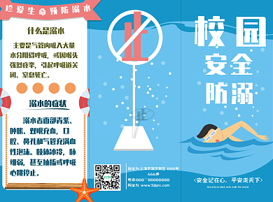 简约校园防溺水三折页简约