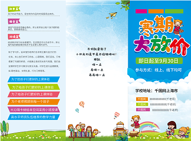培训班三折页教育折页培训折页