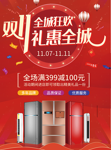 双十一喜庆宣传单页