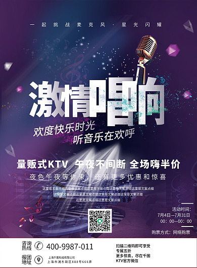 紫色简约清新激情唱响ktvDM宣传单