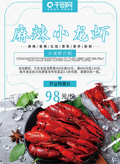 餐厅饭店麻辣小龙虾宣传单菜单海报