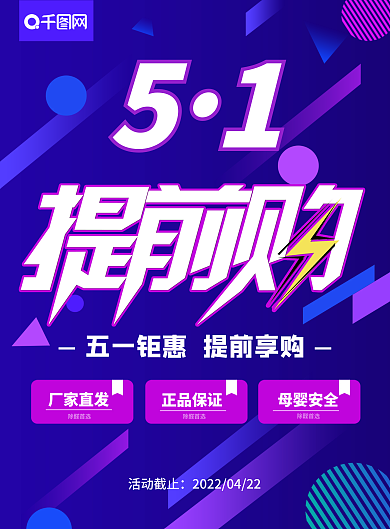 五一提前购促销宣传单页dm单