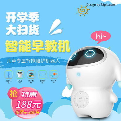电商淘宝天猫开学季大扫货智能早教机主图模板设计