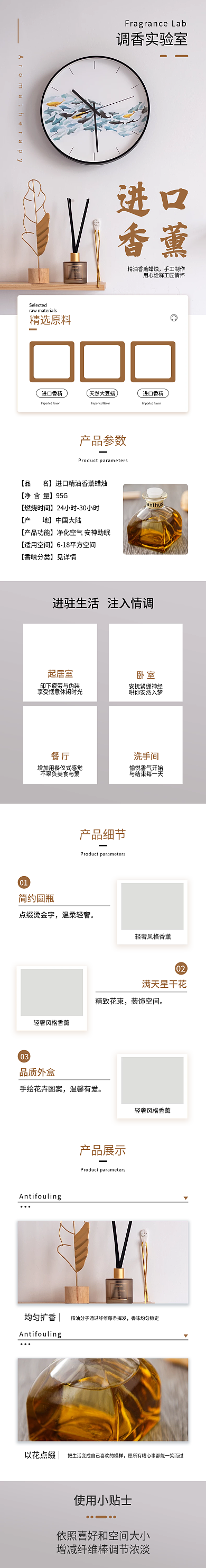 简约风棕色香薰电商淘宝详情页