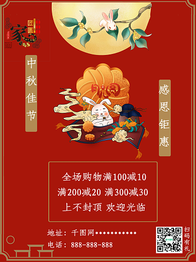 中秋佳节红色复古玉兔月饼宣传海报