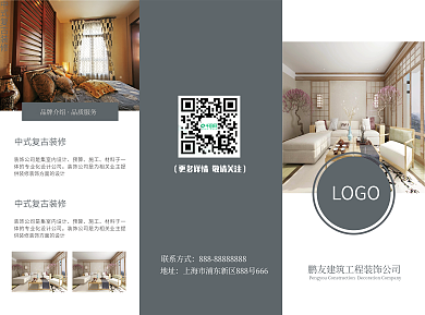 简约装饰三折页设计