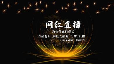 直播背景、网红直播间、主播、直播