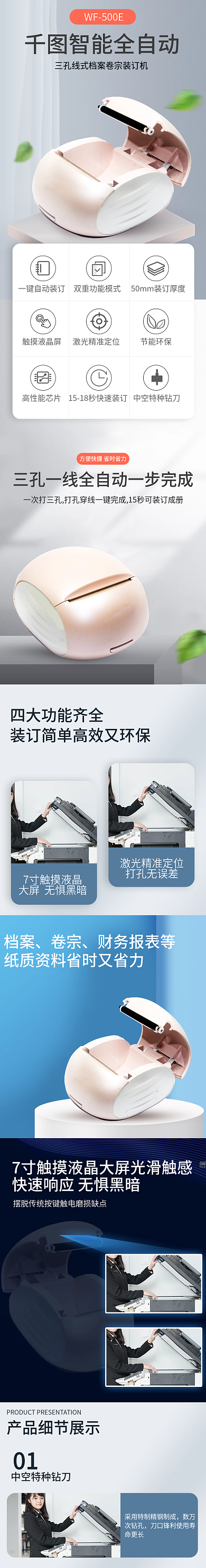 大气简约办公用品全自动装订机详情模板