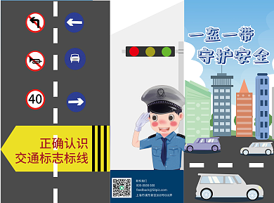 文明交通安全宣传知识一盔一带三折页