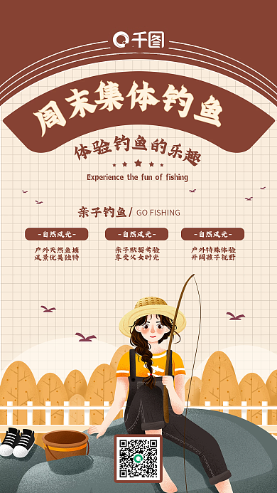 复古风新媒体秋游旅游集体钓鱼手机海报