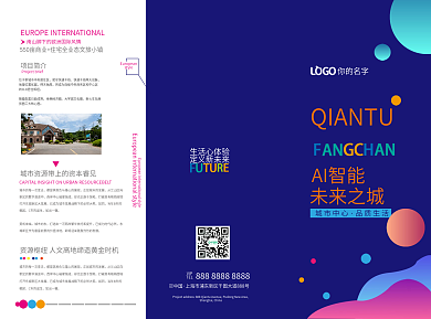 高端大气地产户型三折页宣传图