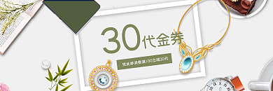 简约时尚黄金珠宝代金券设计模板