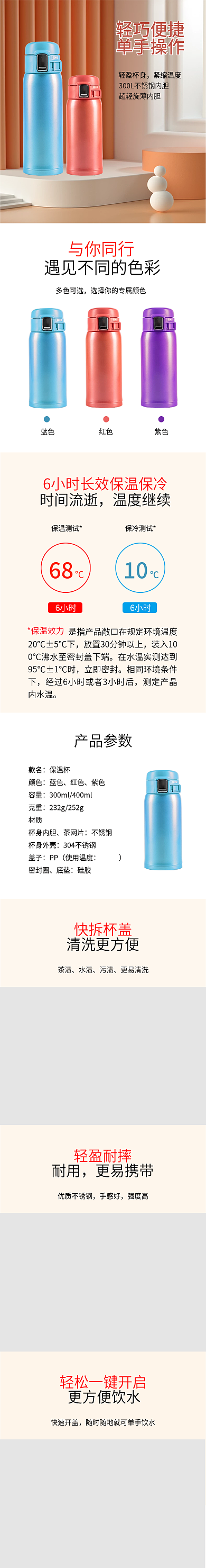 淘宝电商清新简约保温杯详情页