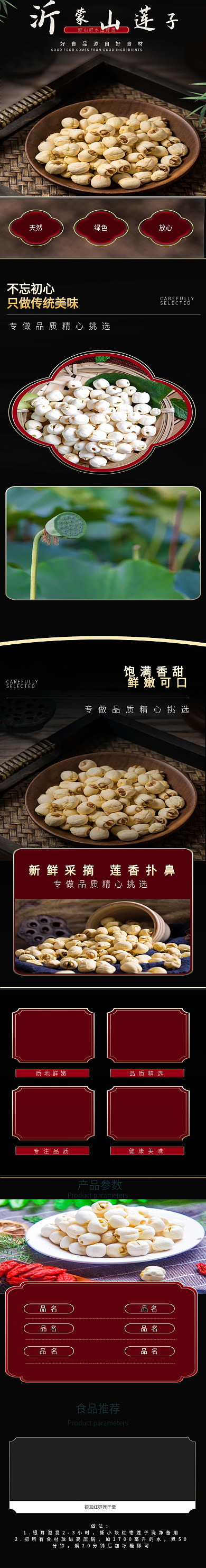 电商中国风食品莲子详情