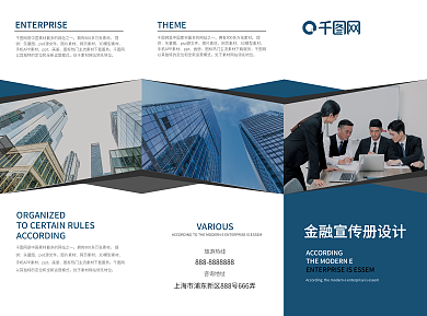 简约蓝色商务大气金融三折页