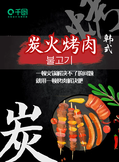 炭火烤肉菜单
