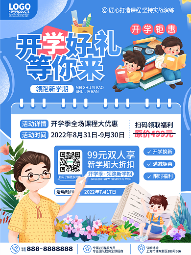 原创创意卡通开学季新学期活动优惠促销海报