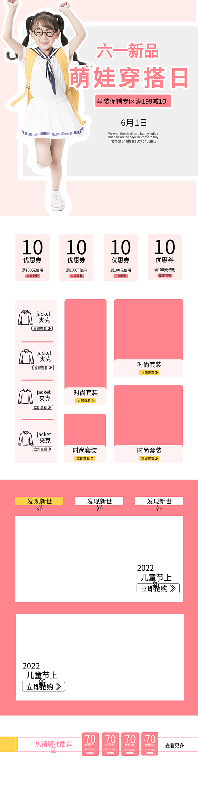 六一儿童节服装首页