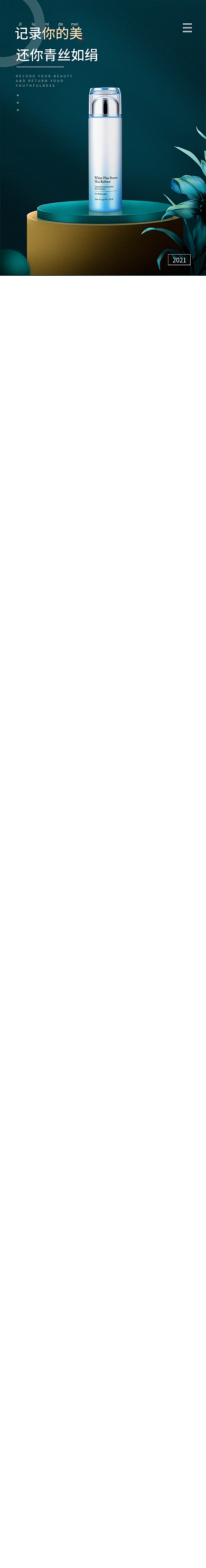 电商设计化妆品详情页首屏P4D