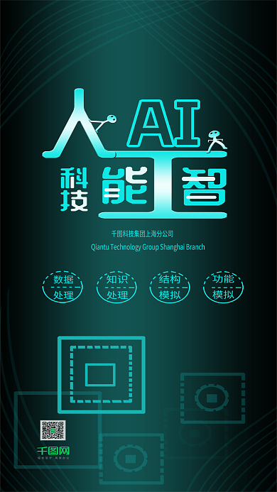 人工智能手机用图几何图