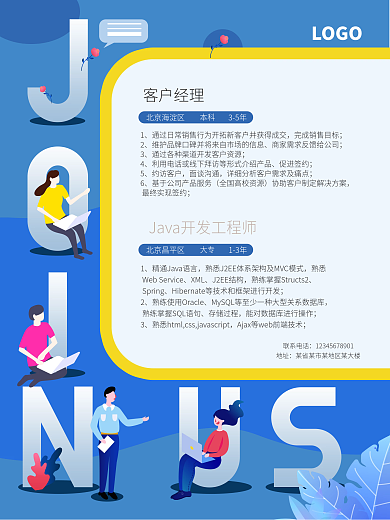 扁平化企业招聘海报