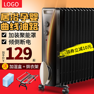 暖色背景多功能取暖器主图直通车PSD模板