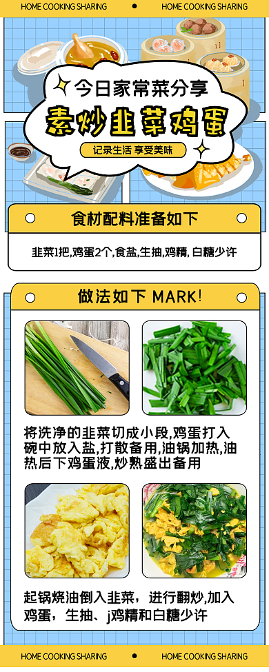 家常菜食谱手账卡通几何手机海报