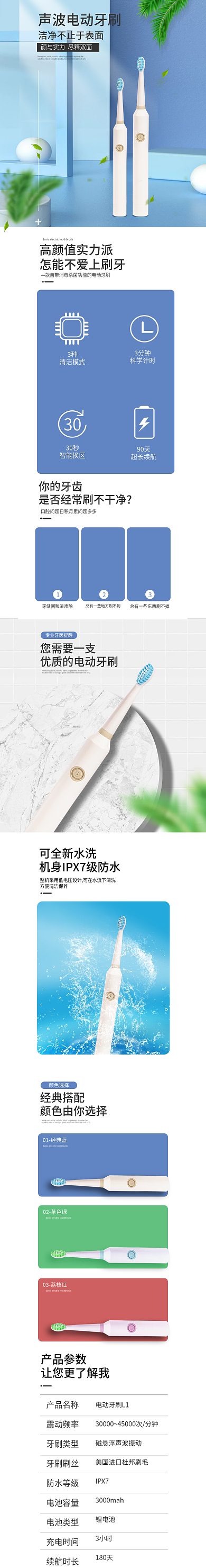 电商小清新数码3C电动牙刷淘宝详情页