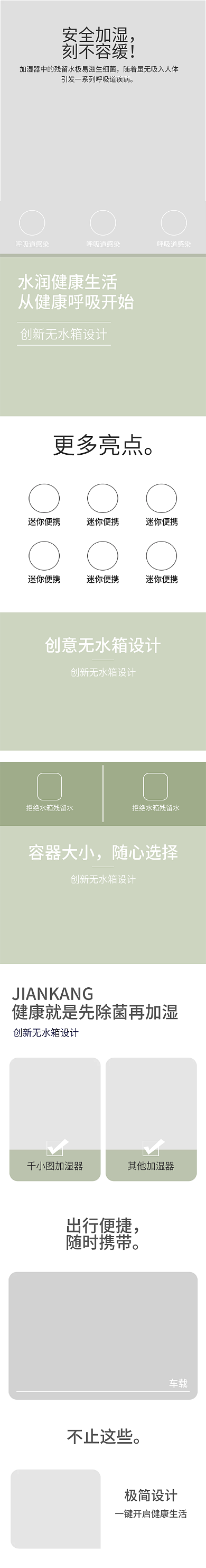 淘宝电商详情页加湿器数码电器详情页模板