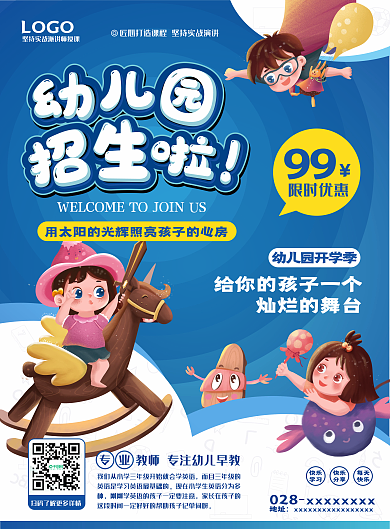 幼儿园招生宣传单
