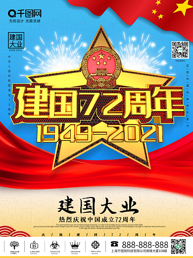 C4D建国72周年建国大业宣传海报