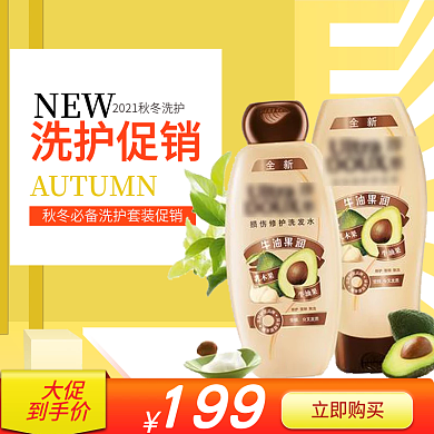 简约促销洗护风淘宝洗护用品主图