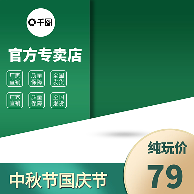 创意绿色健康食品活动主图模板