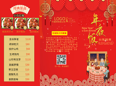 简约年夜饭菜单折页