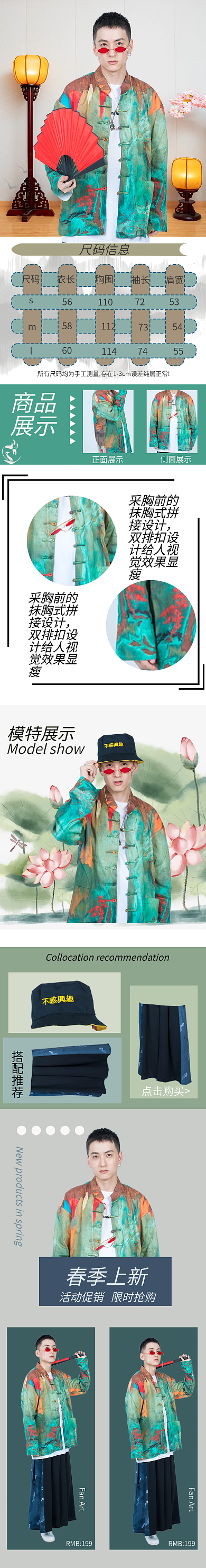 新潮流国风 外套