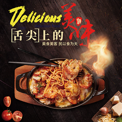 电商夏季美食节直通车主图