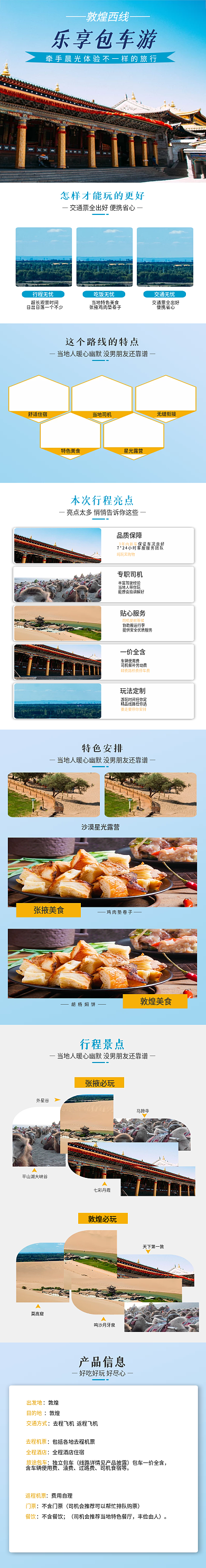 简约大气风格云南西双版纳旅游详情页