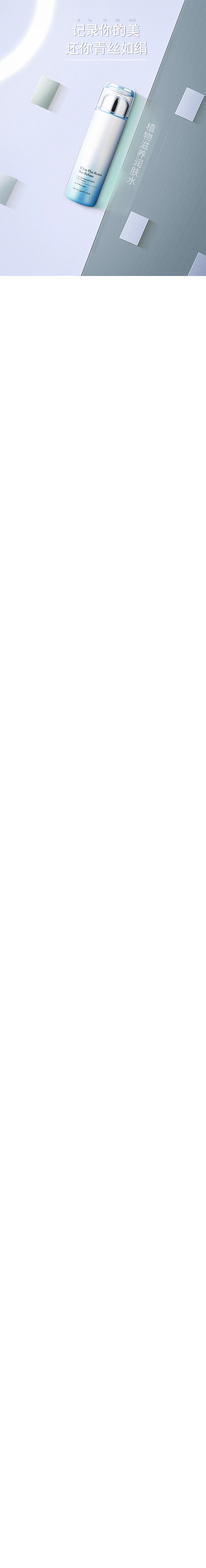 原创护肤品详情页首屏