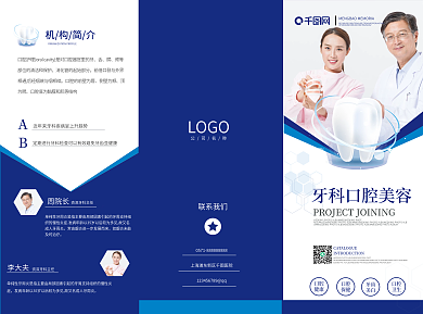 蓝色简约高档牙科口腔美容宣传三折页