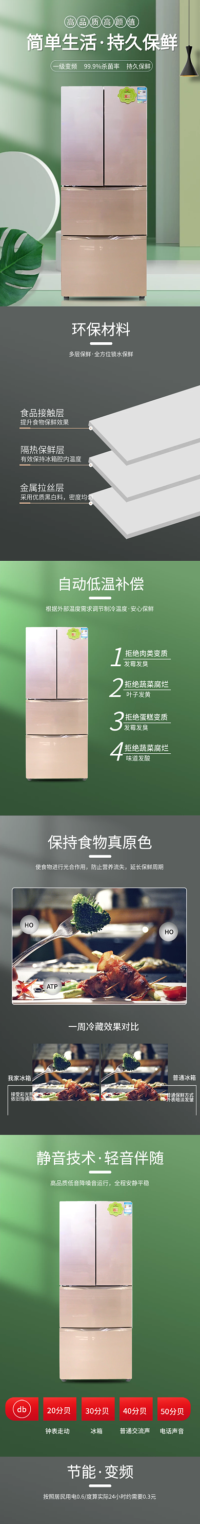 简约家居风格加点冰箱三开门冰箱详情页