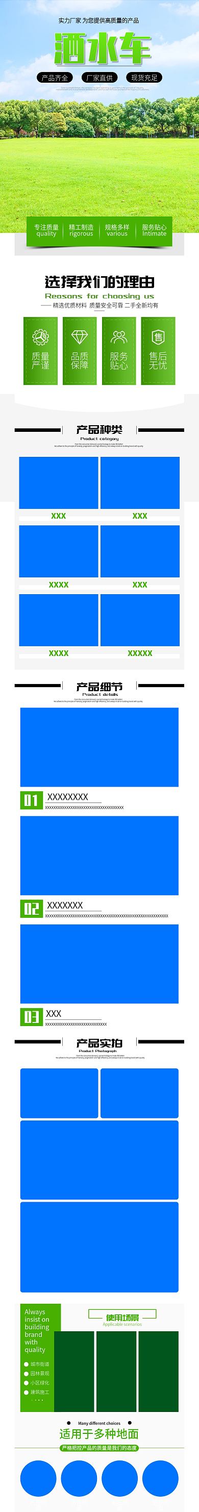 绿色简约工业洒水车通用详情页模板