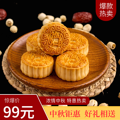 中秋月饼促销主图