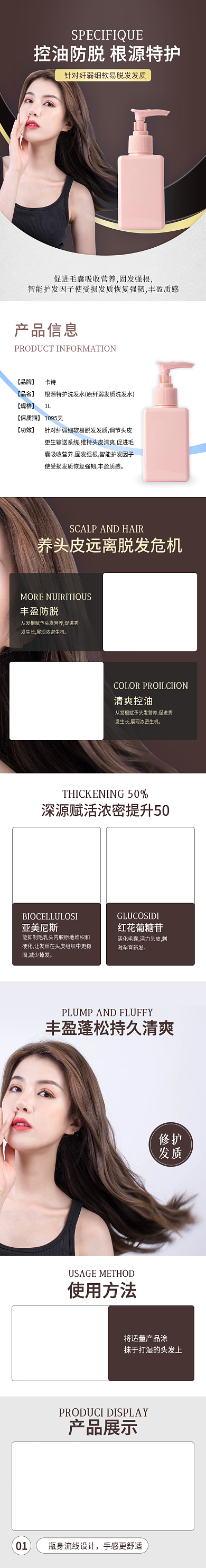 防脱洗发水高端简约风详情页