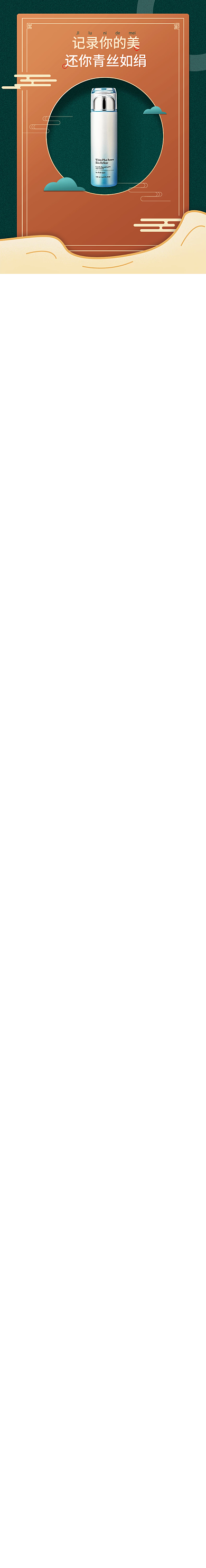 原创绿色国风中国风国潮化妆品详情