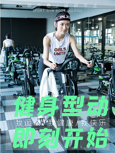 健身型动即刻开始运动体育健身女性
