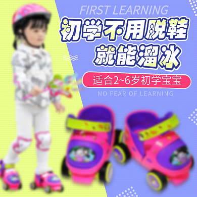 卡通可爱模特溜冰鞋淘宝电商主图直通车