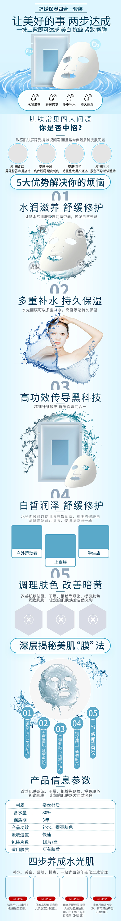 美妆洗护补水面膜护肤品详情页